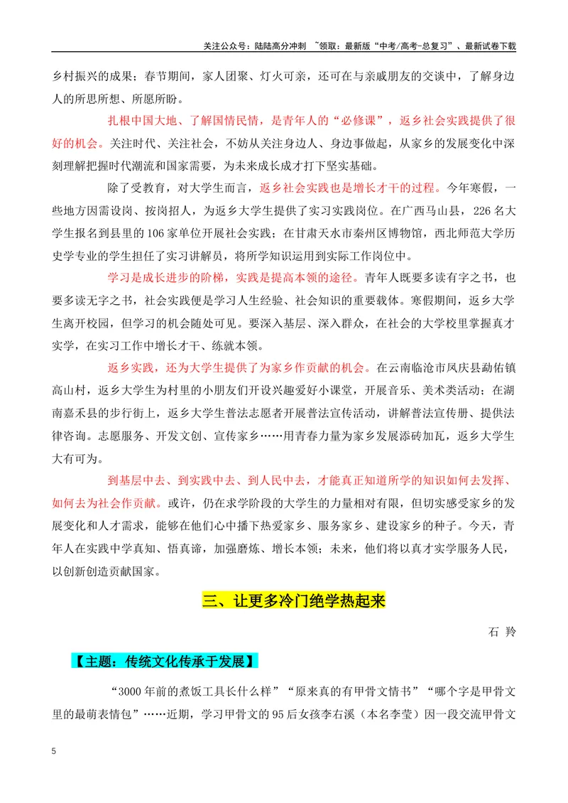 《2024最新优质时评10篇，写作天花板！高考必读！-（全国通用）_专项复习_2024年_2024年高考语文作文月月热点素材积累运用写作练全国通用_资料》第5页预览