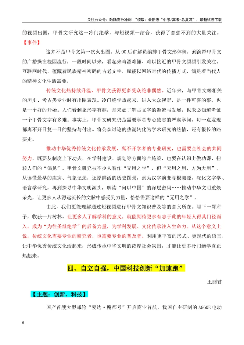 《2024最新优质时评10篇，写作天花板！高考必读！-（全国通用）_专项复习_2024年_2024年高考语文作文月月热点素材积累运用写作练全国通用_资料》第6页预览