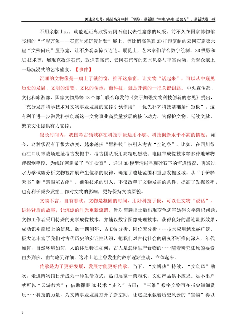《2024最新优质时评10篇，写作天花板！高考必读！-（全国通用）_专项复习_2024年_2024年高考语文作文月月热点素材积累运用写作练全国通用_资料》第8页预览