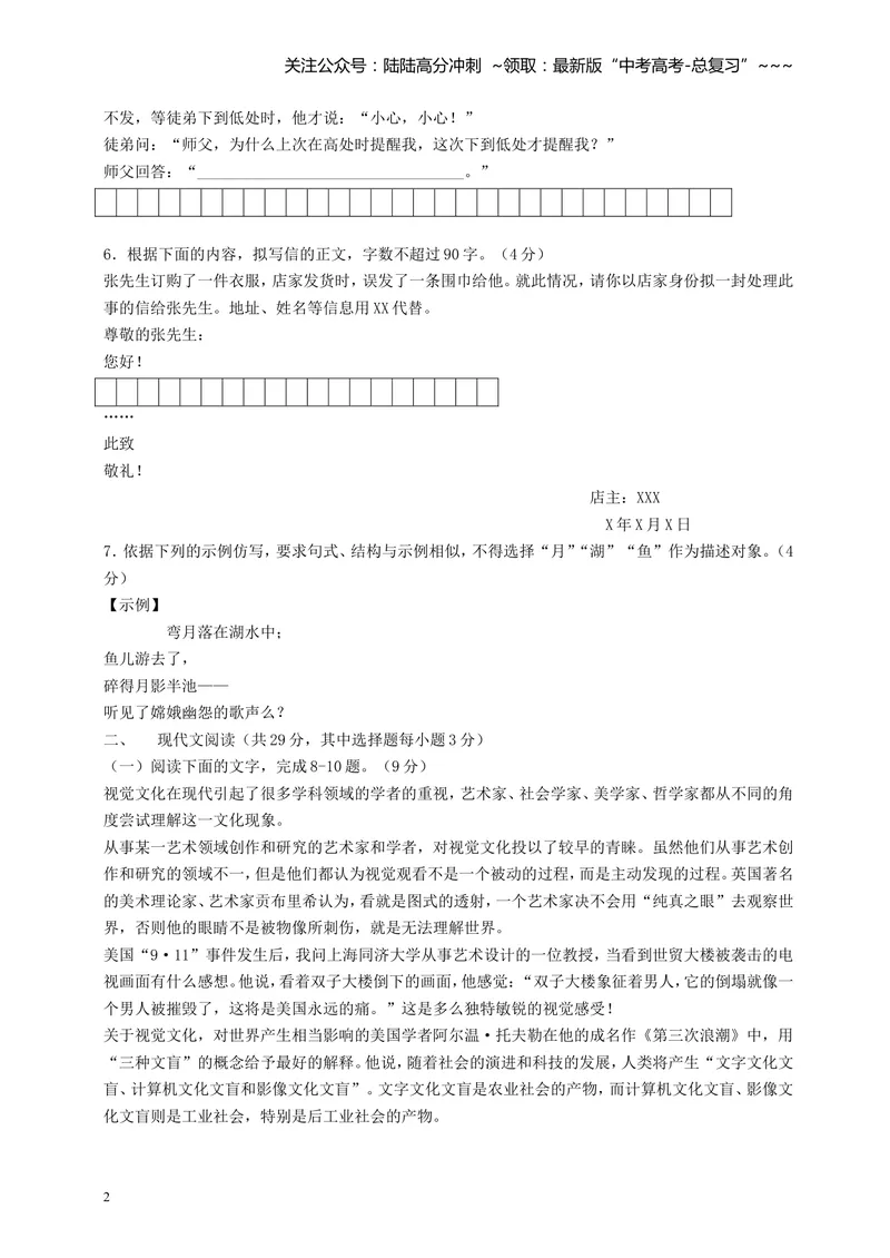 《2014年浙江省高考语文（含解析版）_专项复习_2026年-语文专项复习_2008年-2025年语文高考真题_2008-2020年高考_地方卷_浙江高考语文08-21_A4word版》第2页预览