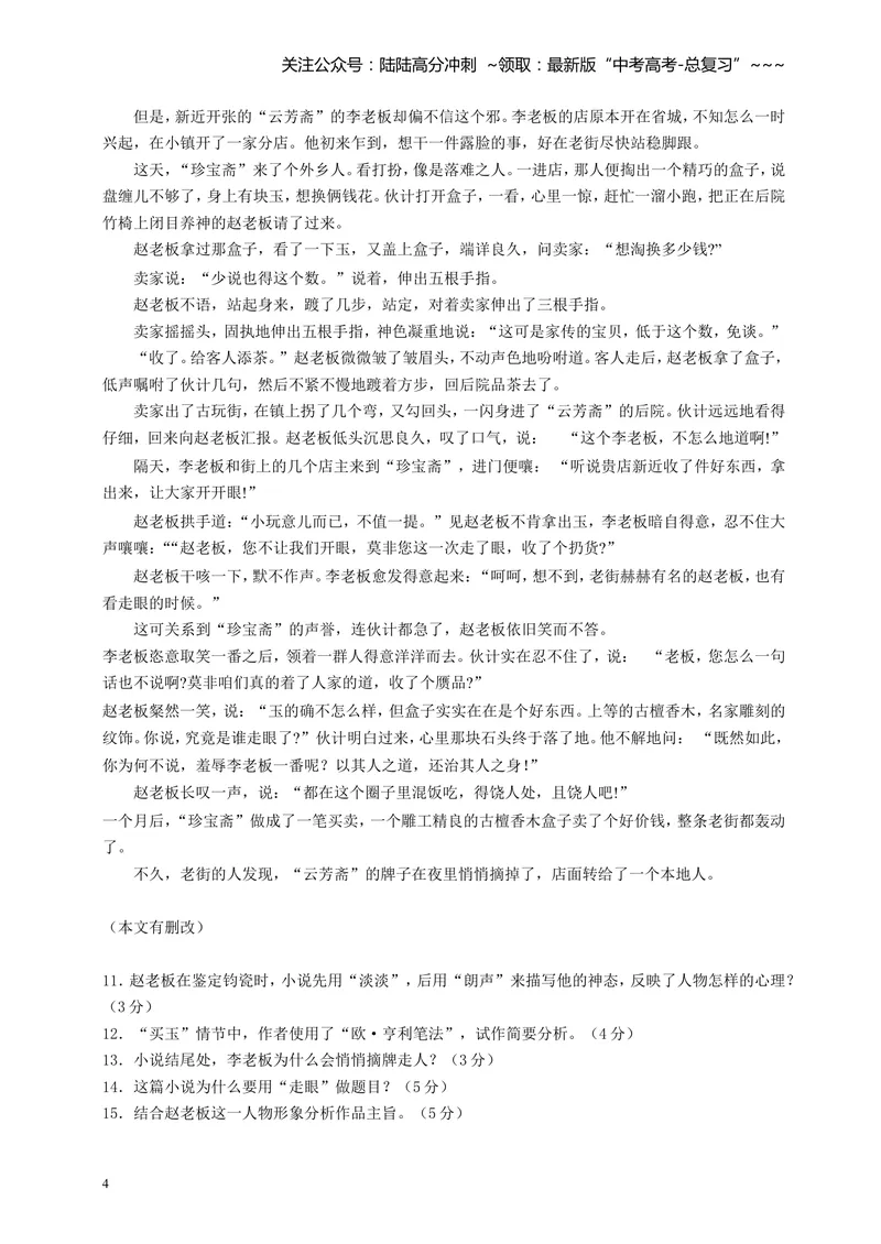 《2014年浙江省高考语文（含解析版）_专项复习_2026年-语文专项复习_2008年-2025年语文高考真题_2008-2020年高考_地方卷_浙江高考语文08-21_A4word版》第4页预览
