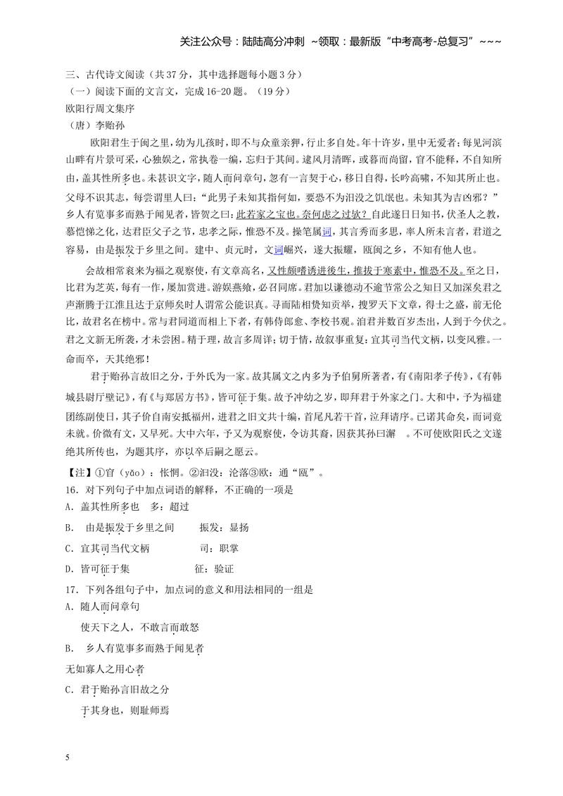 《2014年浙江省高考语文（含解析版）_专项复习_2026年-语文专项复习_2008年-2025年语文高考真题_2008-2020年高考_地方卷_浙江高考语文08-21_A4word版》第5页预览