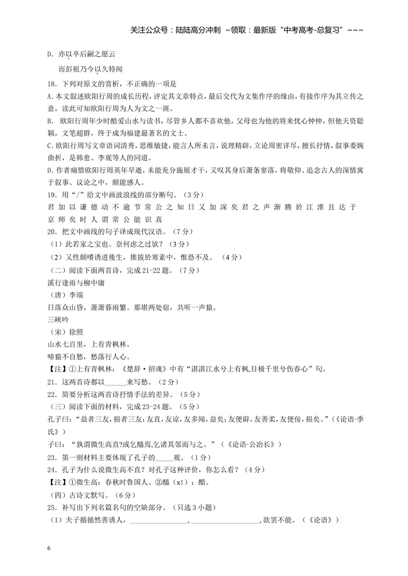 《2014年浙江省高考语文（含解析版）_专项复习_2026年-语文专项复习_2008年-2025年语文高考真题_2008-2020年高考_地方卷_浙江高考语文08-21_A4word版》第6页预览