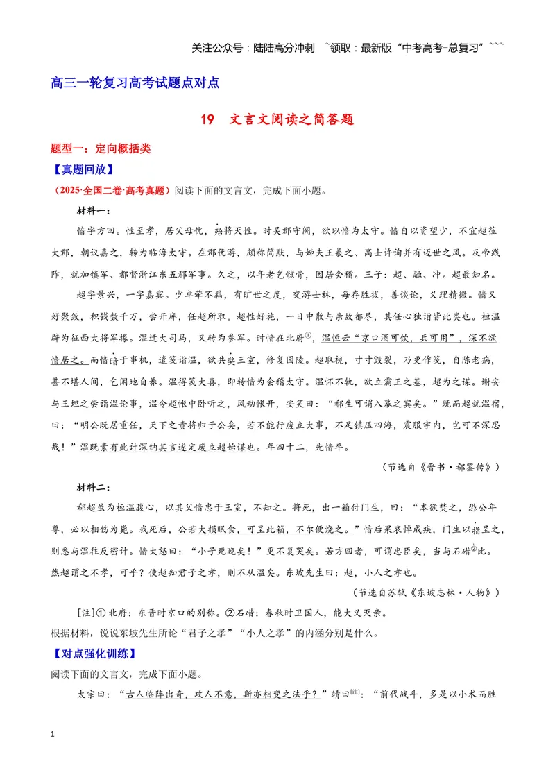 《19文言文阅读之简答题（原卷版）_一轮复习_2026年-语文一轮复习_2026年高三语文一轮复习高考试题点对点专项训练（全国通用）-G344》第1页预览