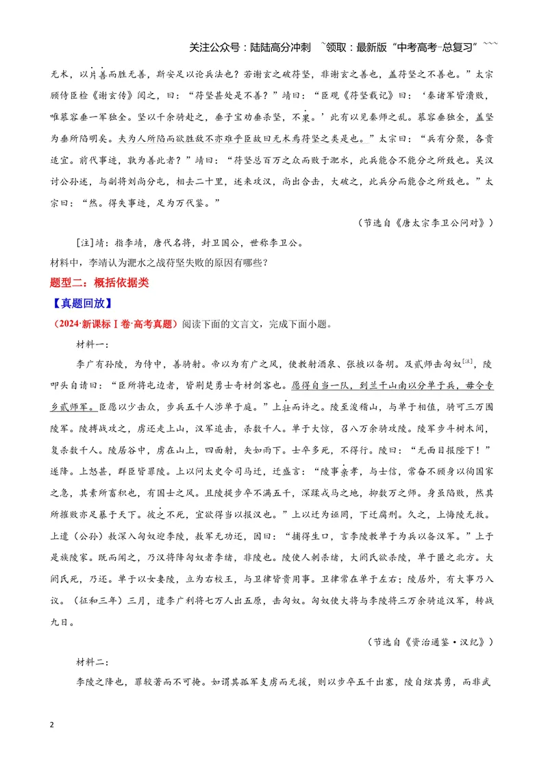 《19文言文阅读之简答题（原卷版）_一轮复习_2026年-语文一轮复习_2026年高三语文一轮复习高考试题点对点专项训练（全国通用）-G344》第2页预览