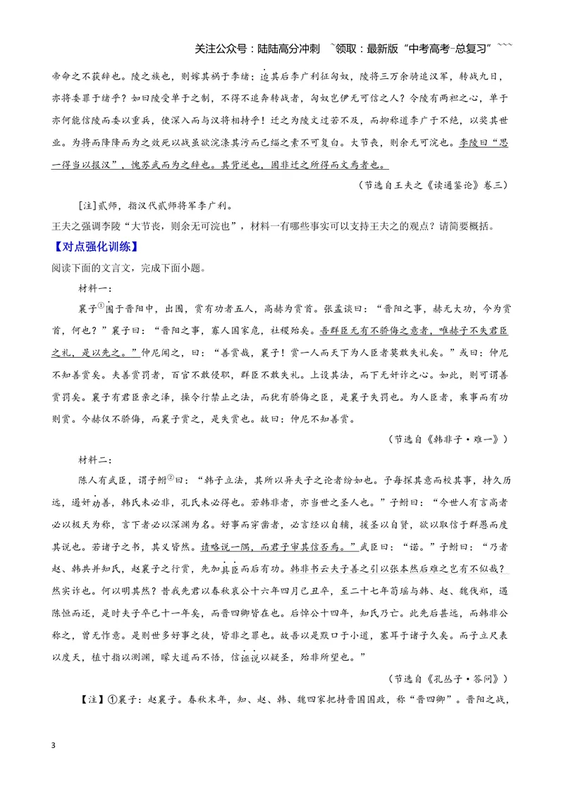 《19文言文阅读之简答题（原卷版）_一轮复习_2026年-语文一轮复习_2026年高三语文一轮复习高考试题点对点专项训练（全国通用）-G344》第3页预览