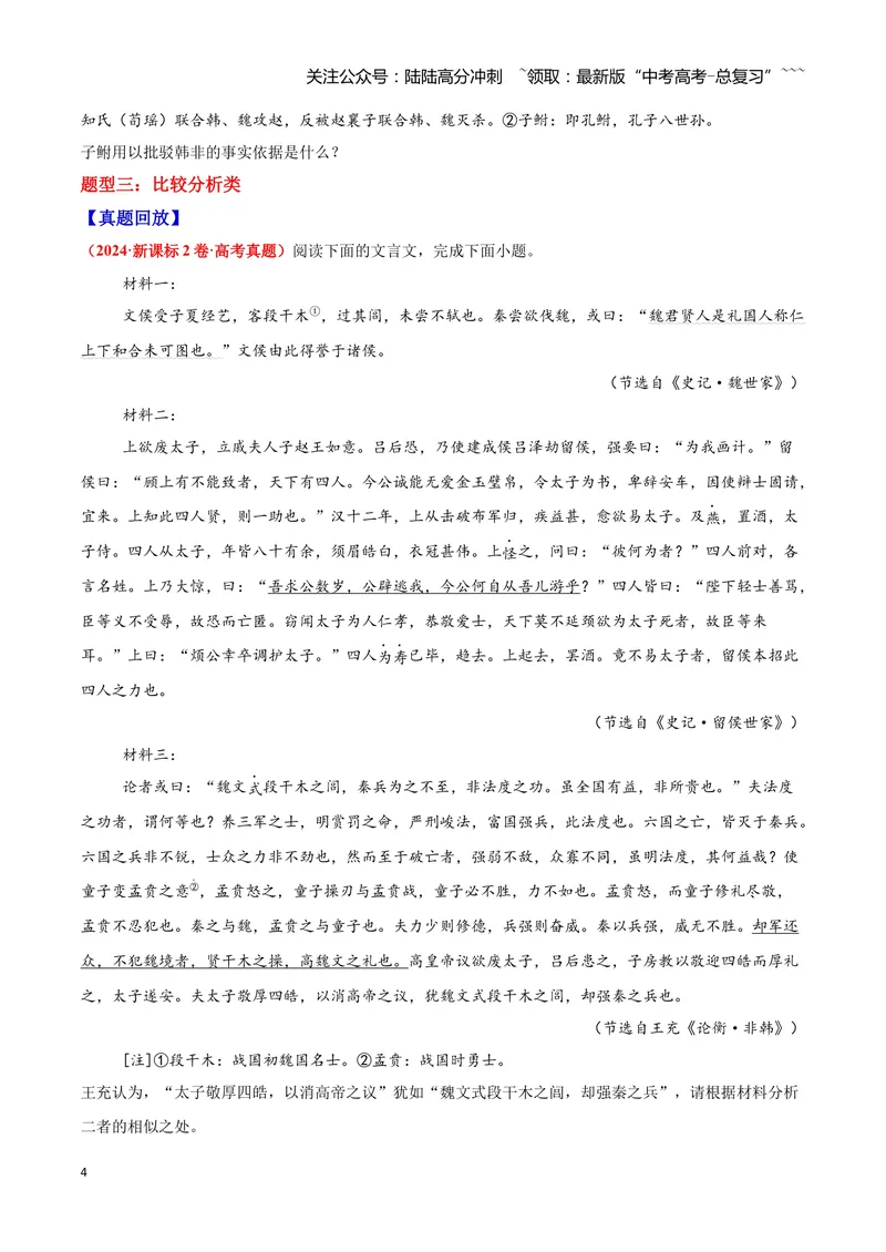 《19文言文阅读之简答题（原卷版）_一轮复习_2026年-语文一轮复习_2026年高三语文一轮复习高考试题点对点专项训练（全国通用）-G344》第4页预览