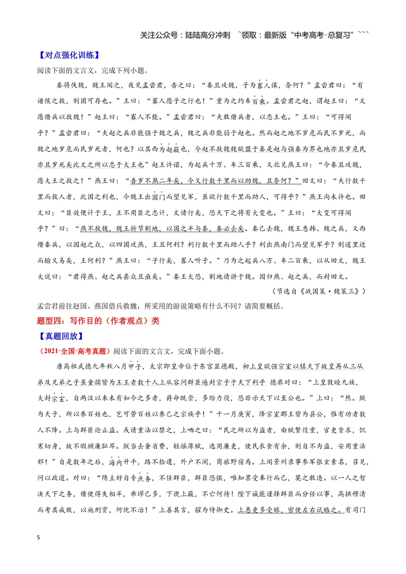 《19文言文阅读之简答题（原卷版）_一轮复习_2026年-语文一轮复习_2026年高三语文一轮复习高考试题点对点专项训练（全国通用）-G344》第5页预览