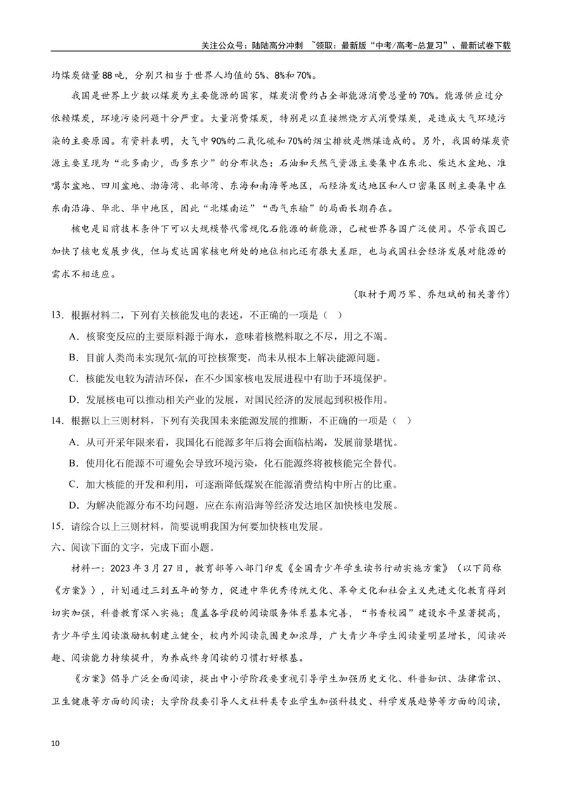 《23实用类文本阅读之概念类（全国版）（原卷版）_二轮复习_2025年_2025年新高考语文二轮复习高频考点重难点强化训练卷_资料》第10页预览