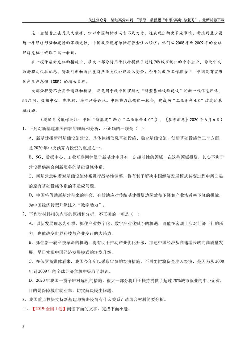 《23实用类文本阅读之概念类（全国版）（原卷版）_二轮复习_2025年_2025年新高考语文二轮复习高频考点重难点强化训练卷_资料》第2页预览