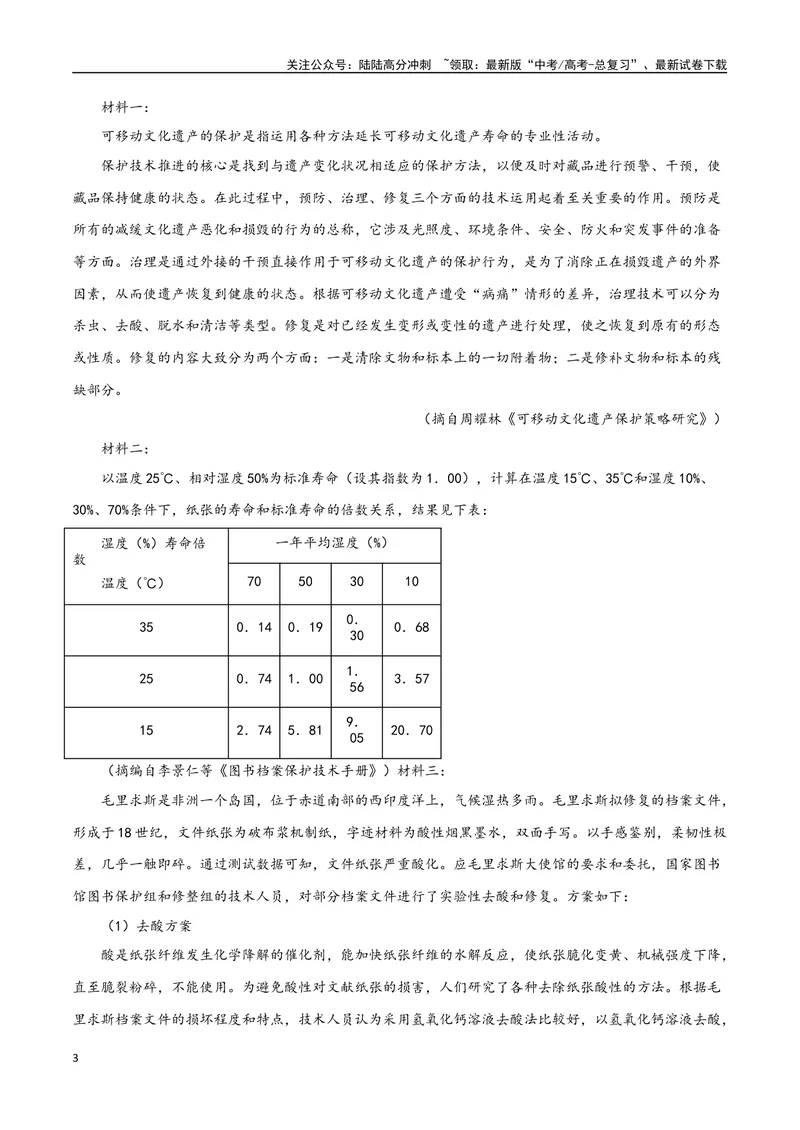 《23实用类文本阅读之概念类（全国版）（原卷版）_二轮复习_2025年_2025年新高考语文二轮复习高频考点重难点强化训练卷_资料》第3页预览