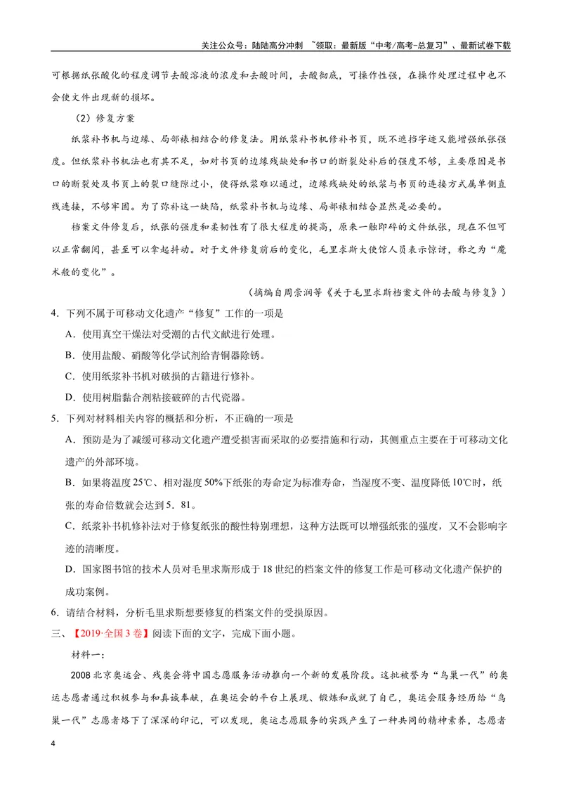 《23实用类文本阅读之概念类（全国版）（原卷版）_二轮复习_2025年_2025年新高考语文二轮复习高频考点重难点强化训练卷_资料》第4页预览