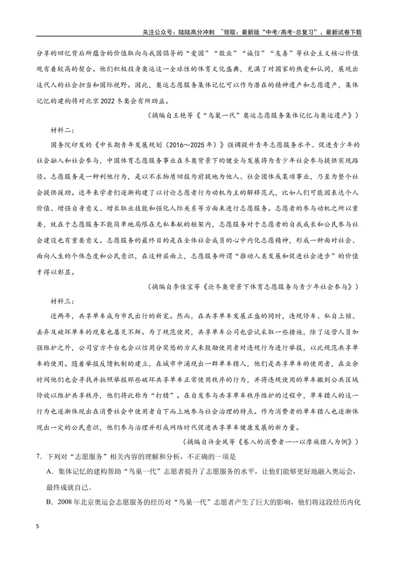 《23实用类文本阅读之概念类（全国版）（原卷版）_二轮复习_2025年_2025年新高考语文二轮复习高频考点重难点强化训练卷_资料》第5页预览