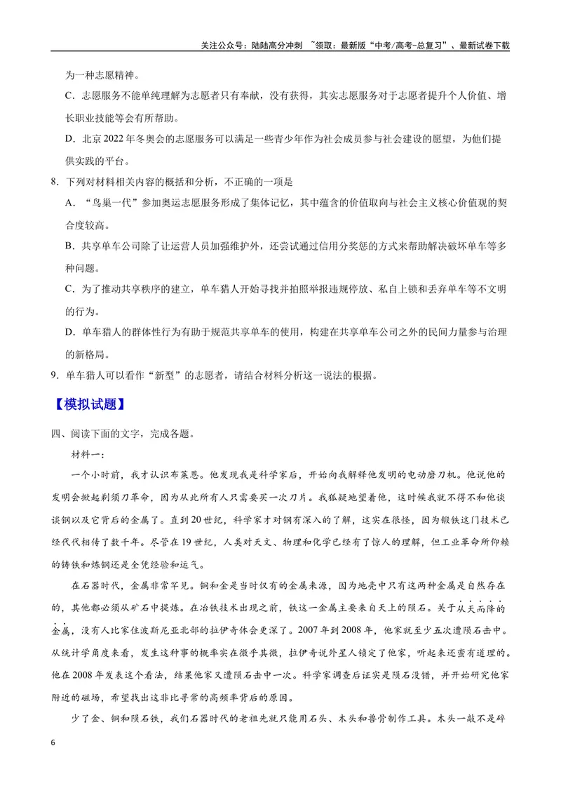 《23实用类文本阅读之概念类（全国版）（原卷版）_二轮复习_2025年_2025年新高考语文二轮复习高频考点重难点强化训练卷_资料》第6页预览