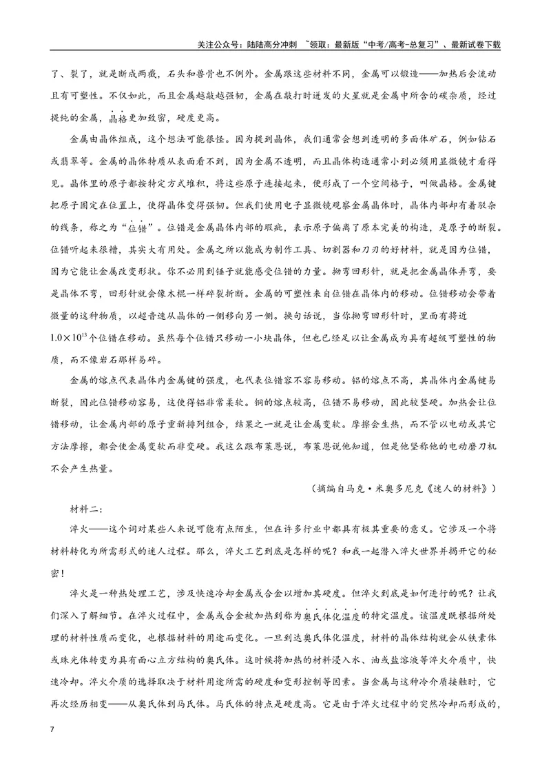 《23实用类文本阅读之概念类（全国版）（原卷版）_二轮复习_2025年_2025年新高考语文二轮复习高频考点重难点强化训练卷_资料》第7页预览