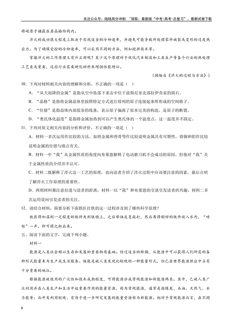 《23实用类文本阅读之概念类（全国版）（原卷版）_二轮复习_2025年_2025年新高考语文二轮复习高频考点重难点强化训练卷_资料》第8页预览