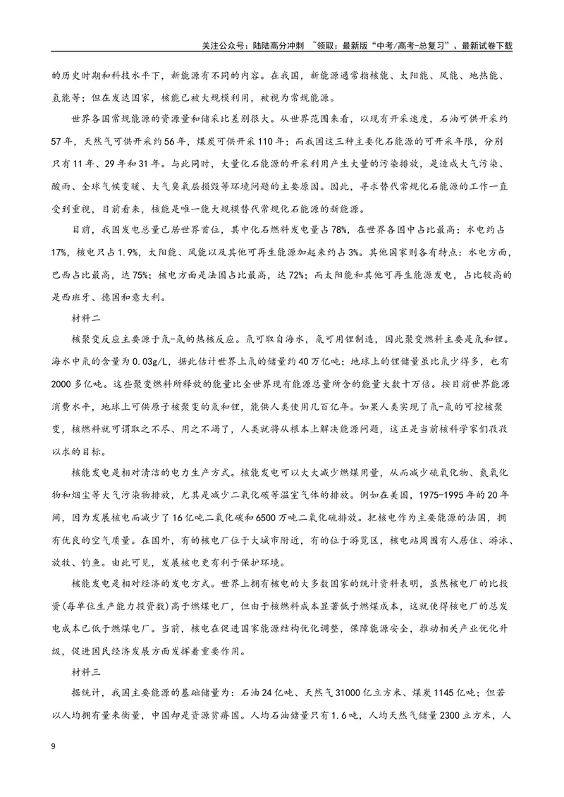 《23实用类文本阅读之概念类（全国版）（原卷版）_二轮复习_2025年_2025年新高考语文二轮复习高频考点重难点强化训练卷_资料》第9页预览