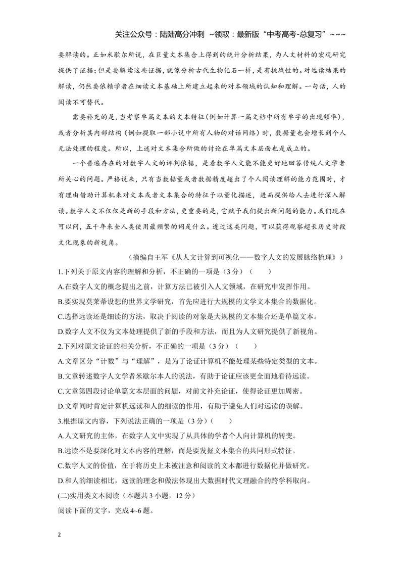 《2021年全国统一高考语文试卷（新课标ⅰ）（原卷版）_专项复习_2026年-语文专项复习_2008年-2025年语文高考真题_2008-2020年高考_全国卷_全国统一高考语文（新课标I）08-21_A4word版》第2页预览