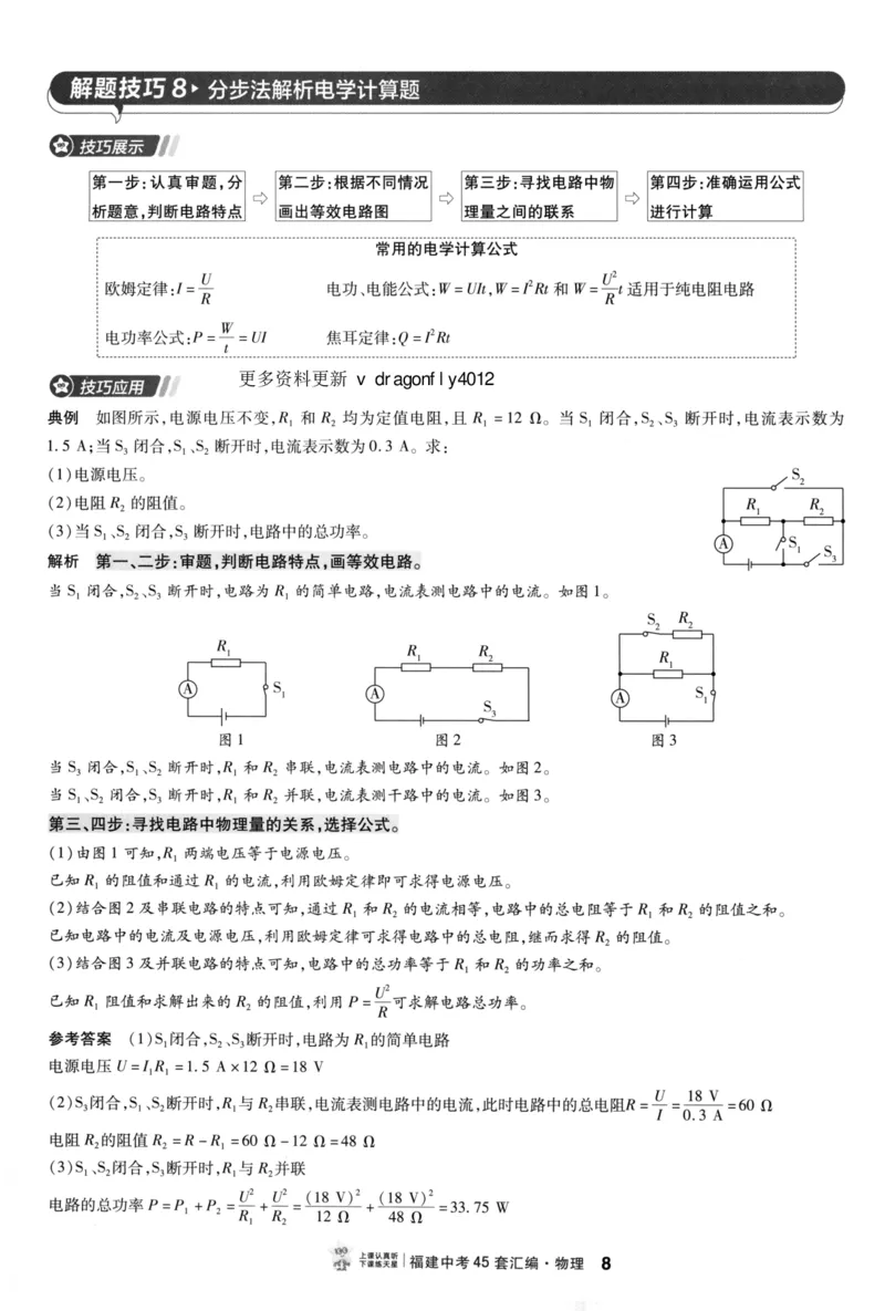 《45套物理题型解题技巧_12.2026年4月全国各地高考模拟卷_2026版初中金考卷•45套中考试卷汇编系列合集_2026版初中金考卷•中考45套汇编数物化(福建版)_2026中考金考卷物理福建版》第10页预览