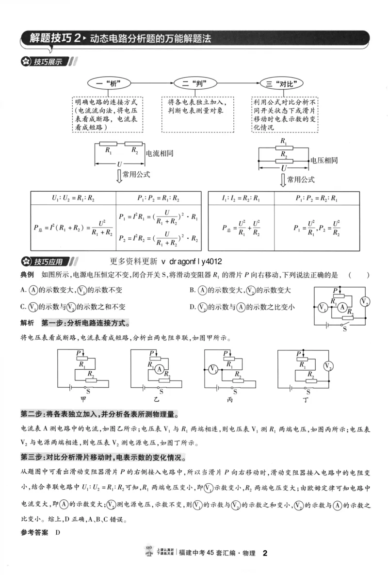 《45套物理题型解题技巧_12.2026年4月全国各地高考模拟卷_2026版初中金考卷•45套中考试卷汇编系列合集_2026版初中金考卷•中考45套汇编数物化(福建版)_2026中考金考卷物理福建版》第4页预览