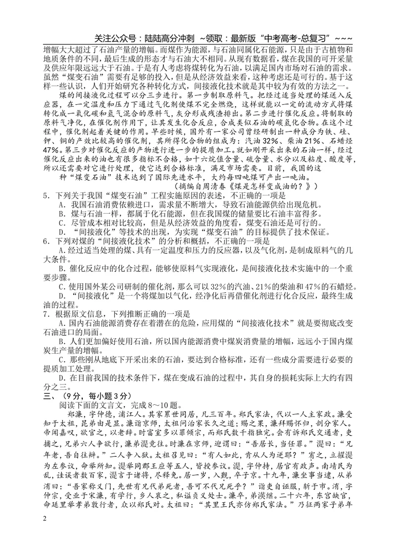 《2008年高考四川语文试题及参考答案_专项复习_2026年-语文专项复习_2008年-2025年语文高考真题_2008-2020年高考_地方卷_四川高考语文08-20》第2页预览