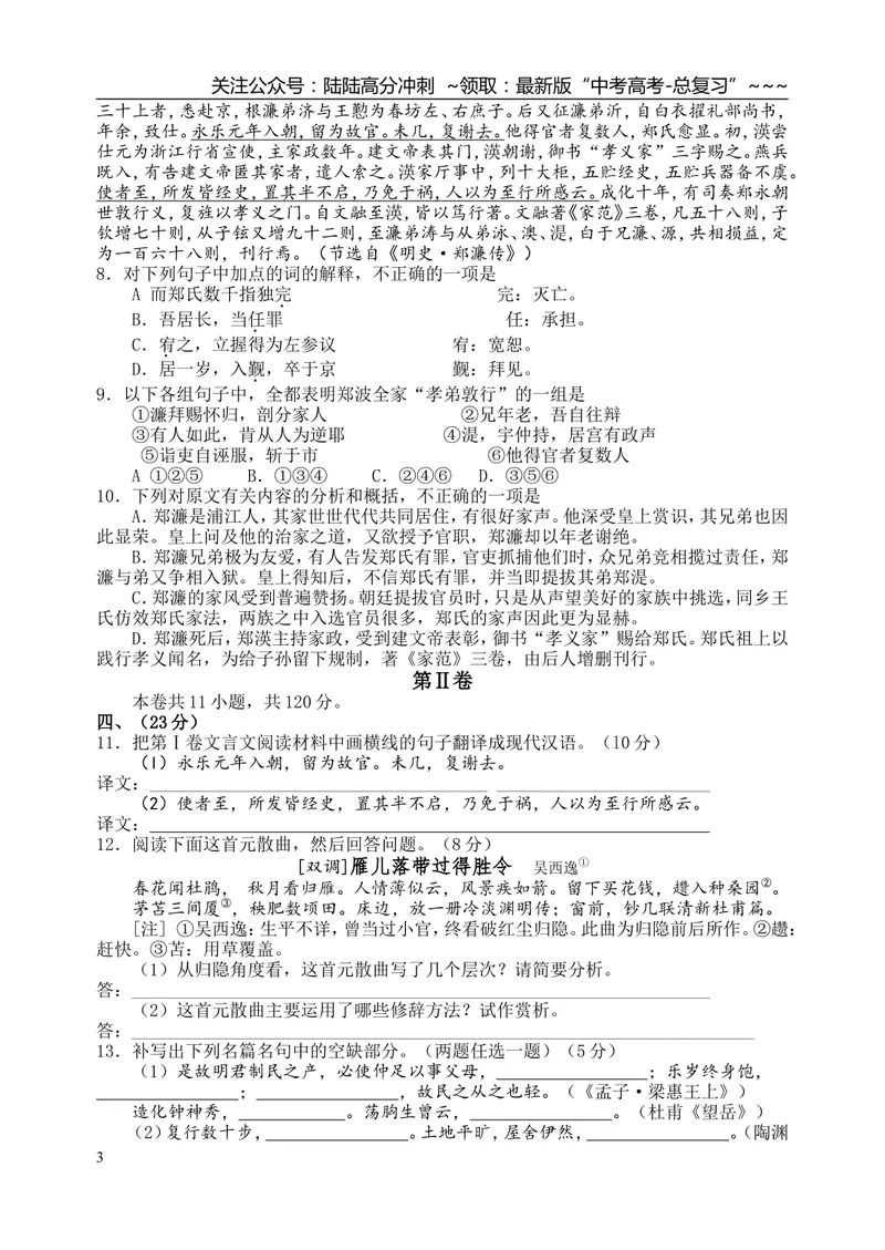 《2008年高考四川语文试题及参考答案_专项复习_2026年-语文专项复习_2008年-2025年语文高考真题_2008-2020年高考_地方卷_四川高考语文08-20》第3页预览