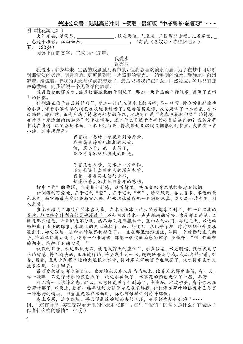 《2008年高考四川语文试题及参考答案_专项复习_2026年-语文专项复习_2008年-2025年语文高考真题_2008-2020年高考_地方卷_四川高考语文08-20》第4页预览