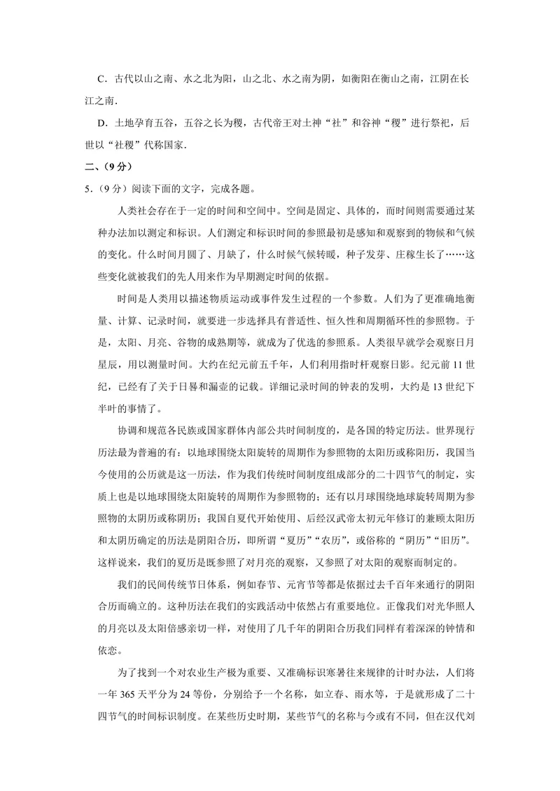 《2017年天津市高考语文试卷_专项复习_2026年-语文专项复习_2008年-2025年语文高考真题_2008-2020年高考_地方卷_天津高考语文07-21_A4word版_PDF版（赠送）》第2页预览