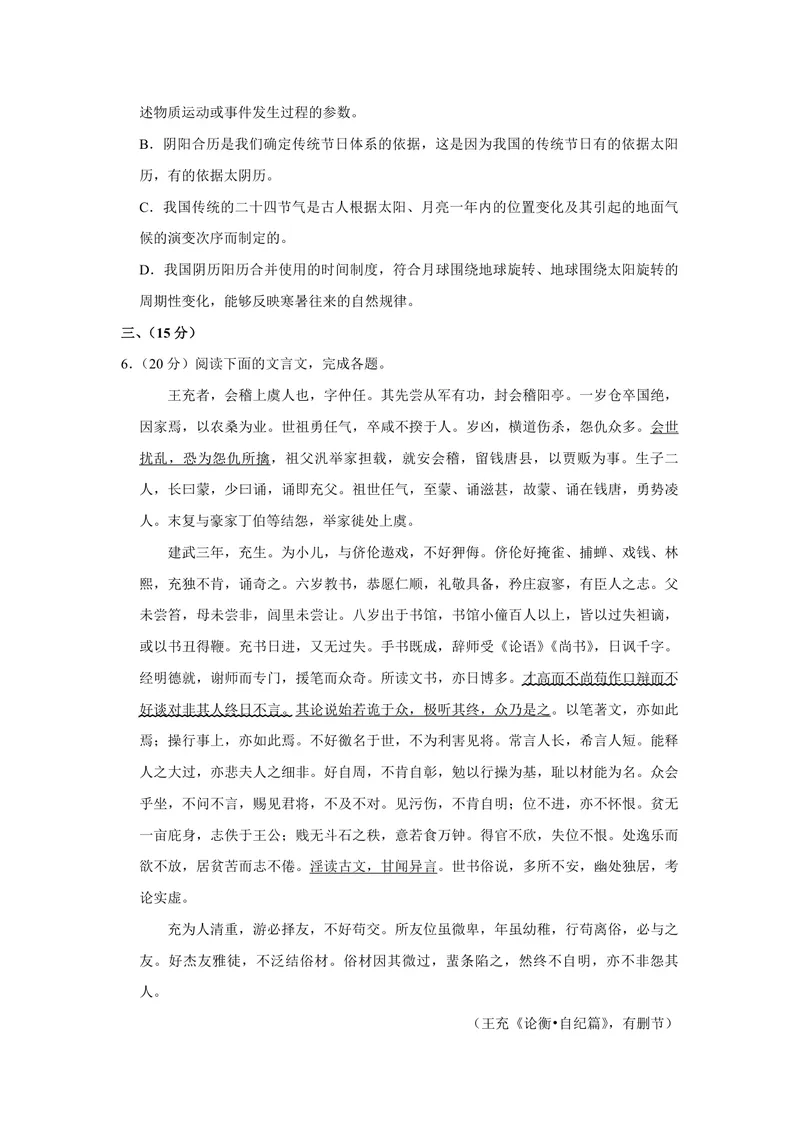 《2017年天津市高考语文试卷_专项复习_2026年-语文专项复习_2008年-2025年语文高考真题_2008-2020年高考_地方卷_天津高考语文07-21_A4word版_PDF版（赠送）》第4页预览