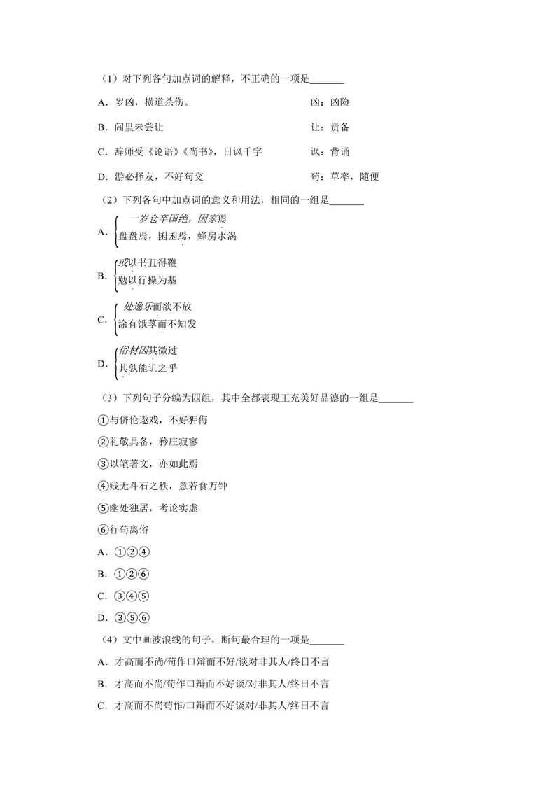 《2017年天津市高考语文试卷_专项复习_2026年-语文专项复习_2008年-2025年语文高考真题_2008-2020年高考_地方卷_天津高考语文07-21_A4word版_PDF版（赠送）》第5页预览