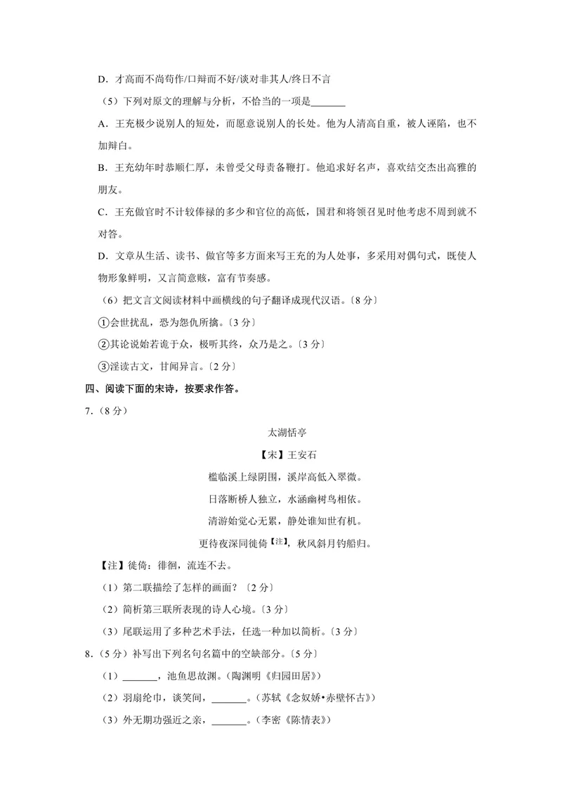 《2017年天津市高考语文试卷_专项复习_2026年-语文专项复习_2008年-2025年语文高考真题_2008-2020年高考_地方卷_天津高考语文07-21_A4word版_PDF版（赠送）》第6页预览