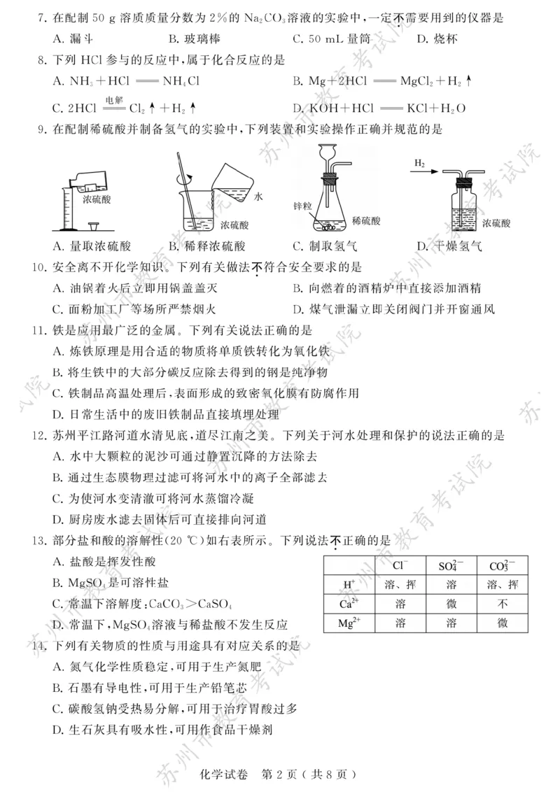 《2023苏州化学试卷+答案(PDF版)_12.2026年4月全国各地高考模拟卷_2026版初中金考卷•45套中考试卷汇编系列合集_全国版中考真题(1)_各省市《历年中考真题》2013-2024(10)_18江苏省各市试卷》第2页预览
