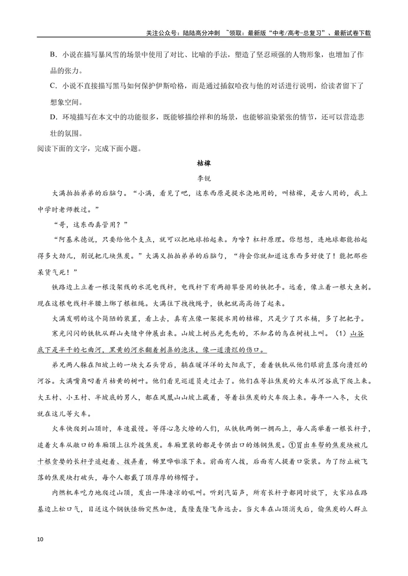 《2023高考模式省市联考试题（一）（原卷版）_专项复习_2024年_2024年高考语文选择题强化训练卷试卷新高考通用版_资料》第10页预览