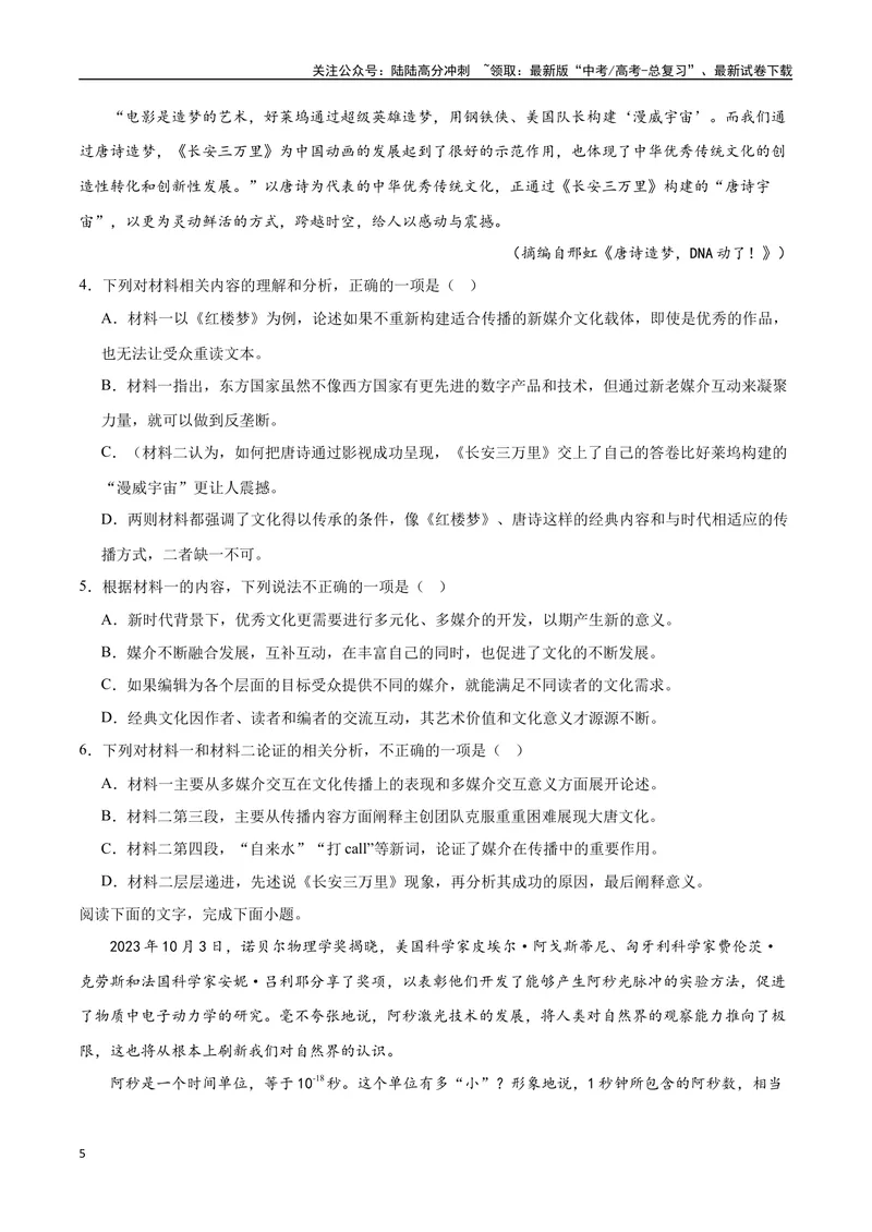《2023高考模式省市联考试题（一）（原卷版）_专项复习_2024年_2024年高考语文选择题强化训练卷试卷新高考通用版_资料》第5页预览