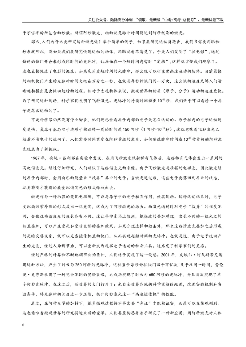 《2023高考模式省市联考试题（一）（原卷版）_专项复习_2024年_2024年高考语文选择题强化训练卷试卷新高考通用版_资料》第6页预览
