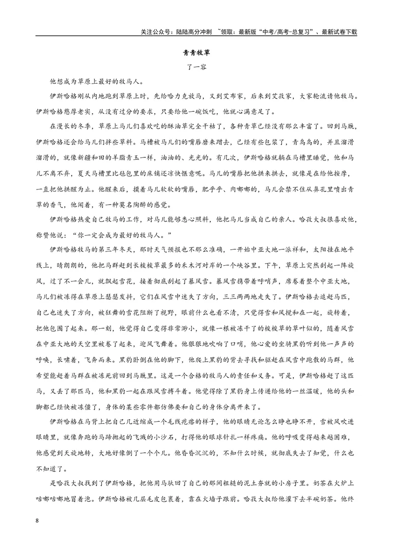 《2023高考模式省市联考试题（一）（原卷版）_专项复习_2024年_2024年高考语文选择题强化训练卷试卷新高考通用版_资料》第8页预览