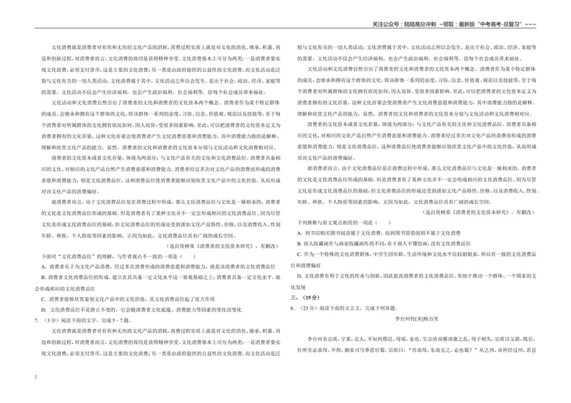 《2016年天津市高考语文试卷_专项复习_2026年-语文专项复习_2008年-2025年语文高考真题_2008-2020年高考_地方卷_天津高考语文07-21_A3word版》第2页预览