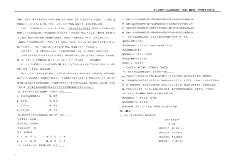 《2016年天津市高考语文试卷_专项复习_2026年-语文专项复习_2008年-2025年语文高考真题_2008-2020年高考_地方卷_天津高考语文07-21_A3word版》第3页预览