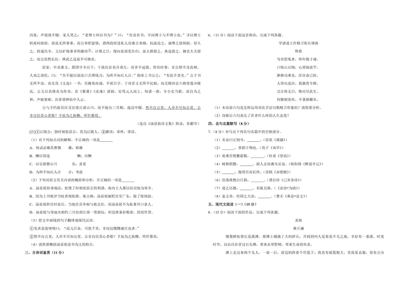 《2019年江苏省高考语文试卷_专项复习_2026年-语文专项复习_2008年-2025年语文高考真题_2008-2020年高考_地方卷_江苏高考语文07-21_A3word版_PDF版（赠送）》第2页预览