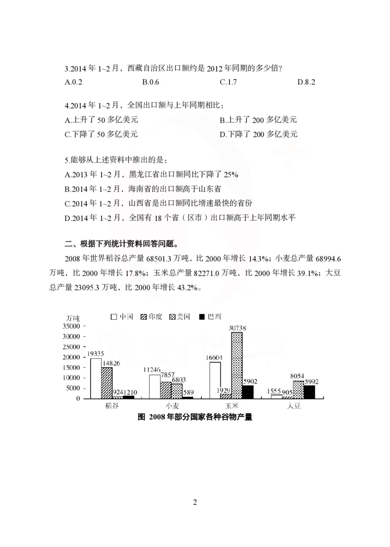 《欧创仕华狂刷1000题-资料分析_3539.2027北京定向选调_062027行测刷题-各模块刷题合集pdf版_欧创仕华资料分析》第2页预览