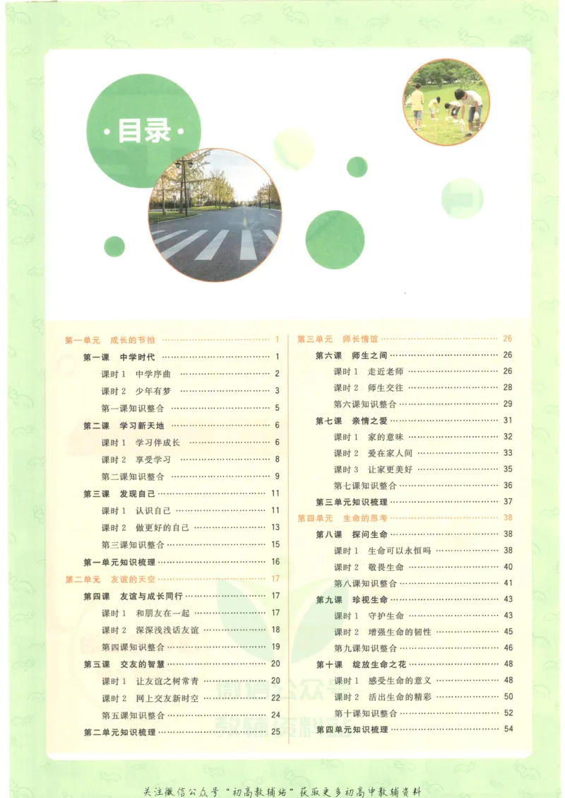《初中必刷题七年级上册道德与法治人教版狂K重点_2、2025初中必刷题合集_初中必刷题23+24+25上册_2023版》第4页预览