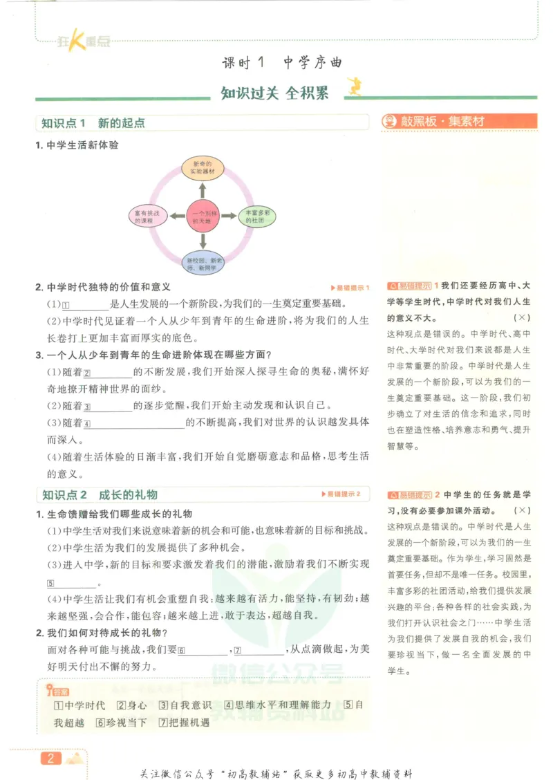 《初中必刷题七年级上册道德与法治人教版狂K重点_2、2025初中必刷题合集_初中必刷题23+24+25上册_2023版》第6页预览