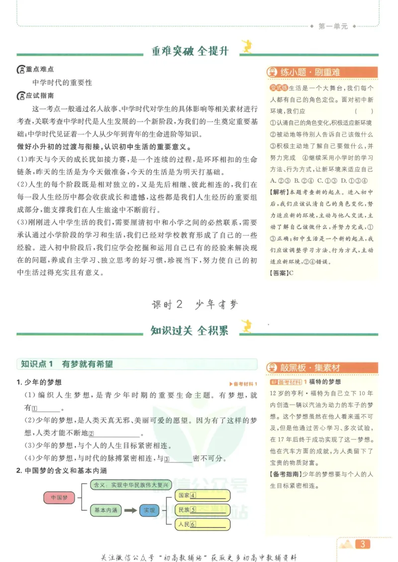 《初中必刷题七年级上册道德与法治人教版狂K重点_2、2025初中必刷题合集_初中必刷题23+24+25上册_2023版》第7页预览