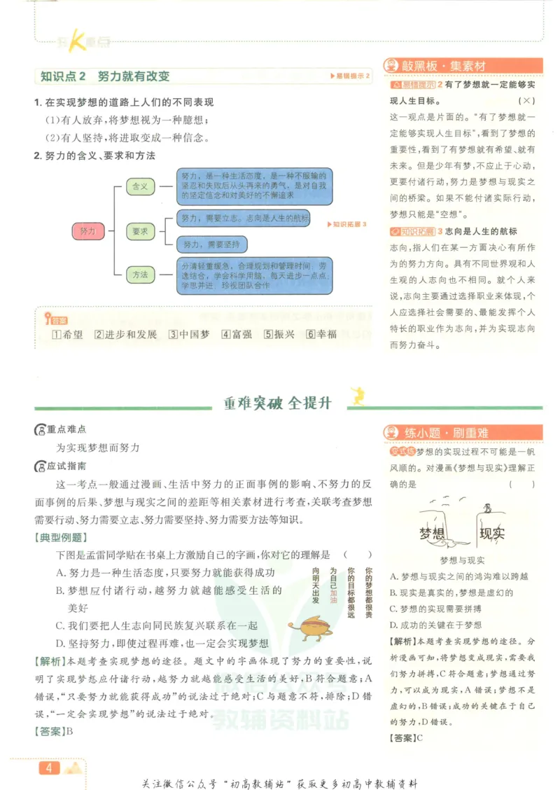 《初中必刷题七年级上册道德与法治人教版狂K重点_2、2025初中必刷题合集_初中必刷题23+24+25上册_2023版》第8页预览
