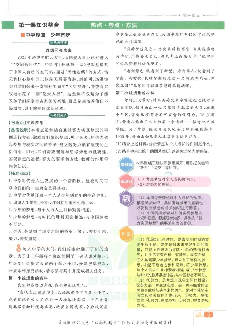 《初中必刷题七年级上册道德与法治人教版狂K重点_2、2025初中必刷题合集_初中必刷题23+24+25上册_2023版》第9页预览