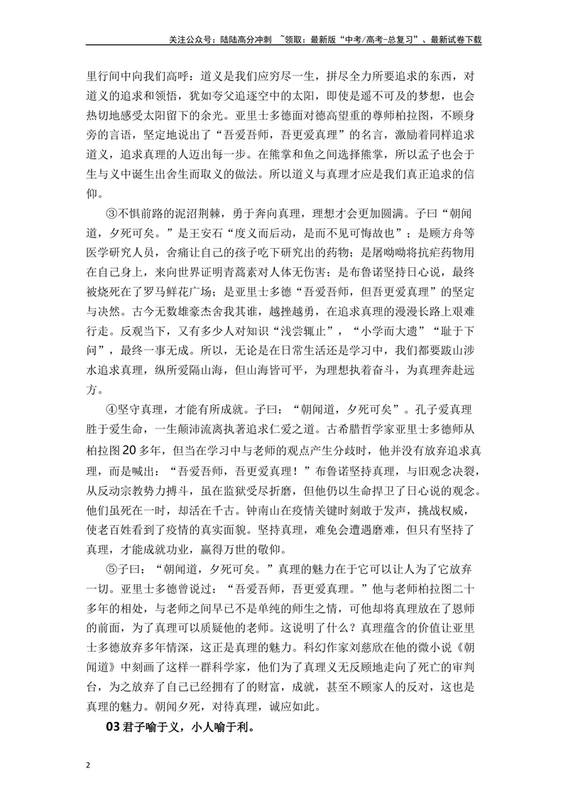 《《论语》十二章（素材积累、字词释义，名句默写）（原卷版）_一轮复习_2024年_2024年高三语文高考一轮复习古诗文梳理运用与训练_资料》第2页预览