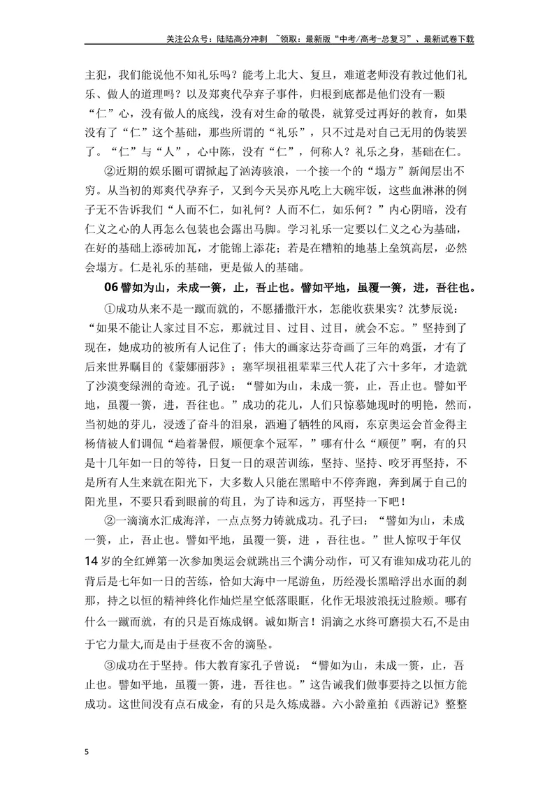 《《论语》十二章（素材积累、字词释义，名句默写）（原卷版）_一轮复习_2024年_2024年高三语文高考一轮复习古诗文梳理运用与训练_资料》第5页预览
