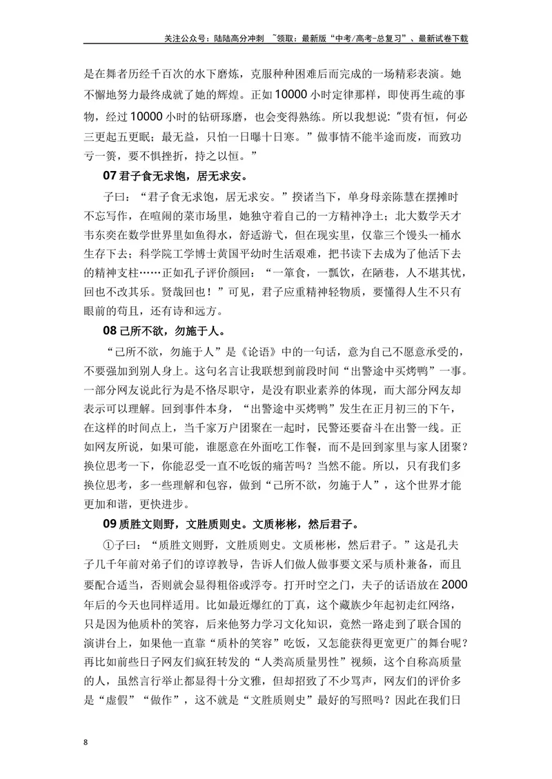 《《论语》十二章（素材积累、字词释义，名句默写）（原卷版）_一轮复习_2024年_2024年高三语文高考一轮复习古诗文梳理运用与训练_资料》第8页预览
