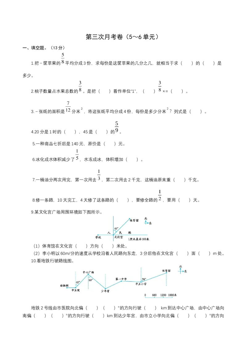 《19北师大五年级数学下册第三次月考卷（5～6单元）（原卷版）_小学1-6年级全科全套_1-6年级全科下册_五年级_五年级下数学_数学五下北师版》第1页预览