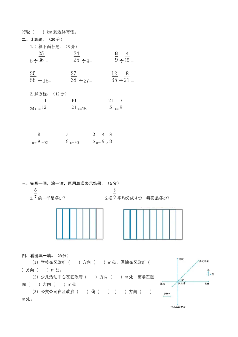 《19北师大五年级数学下册第三次月考卷（5～6单元）（原卷版）_小学1-6年级全科全套_1-6年级全科下册_五年级_五年级下数学_数学五下北师版》第2页预览